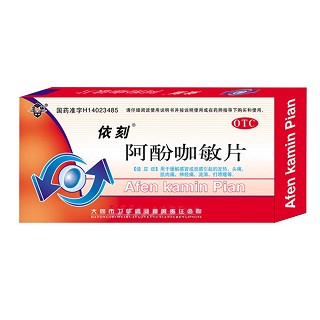 阿酚咖敏片(卫华)