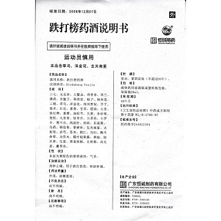 跌打榜药酒功效作用厂家