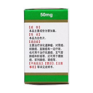 替加氟片(齐鲁)