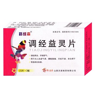 调经益灵片(路维森)