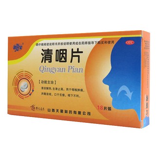 清咽片
