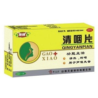 清咽片