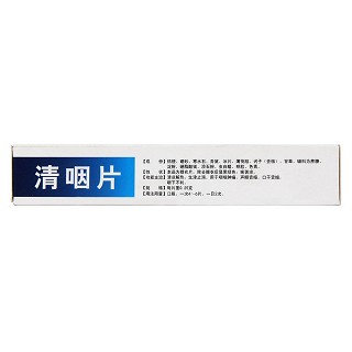 清咽片