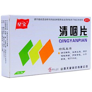 清咽片