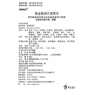 郁金银屑片功效作用厂家