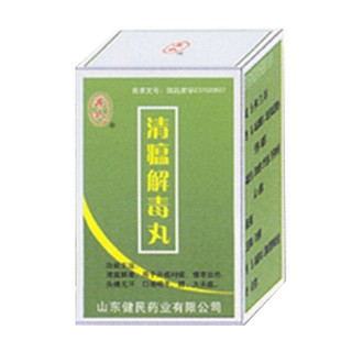 清瘟解毒丸(健民)