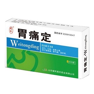 胃痛定(健民晁氏)