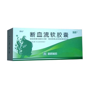 断血流软胶囊(利君)