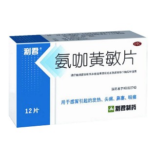 氨咖黄敏片(利君)