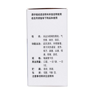 风热感冒颗粒(10g*10袋)