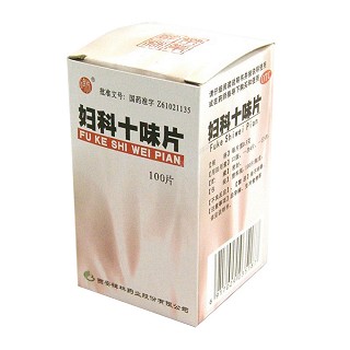妇科十味片(碑林)