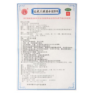 近视乐眼药水价格