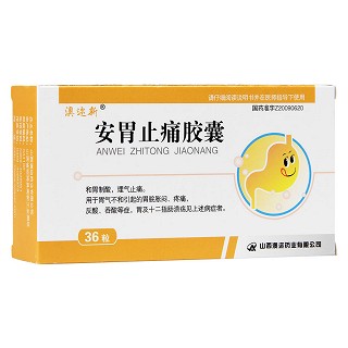 安胃止痛胶囊(澳迩新)