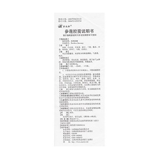 参莲胶囊功效作用厂家