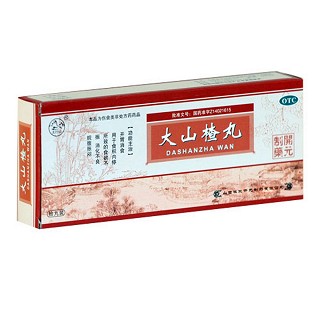 大山楂丸(振东开元)
