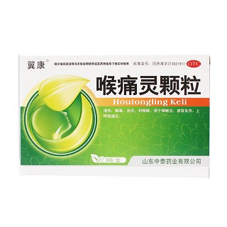 喉痛灵颗粒(翼康)