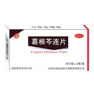 葛根芩连片(大理白族中药)