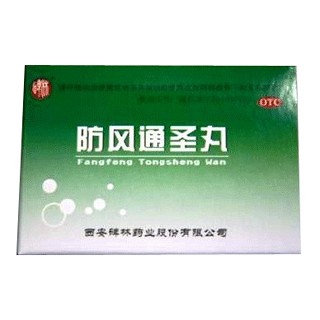 防风通圣丸(碑林)