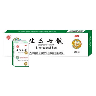 生三七散(大理白族中药)