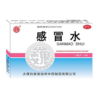 感冒水(大理白族中药)