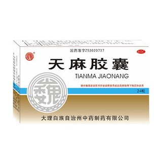 天麻胶囊(大理白族中药)