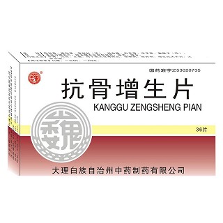 抗骨增生片(大理白族中药)