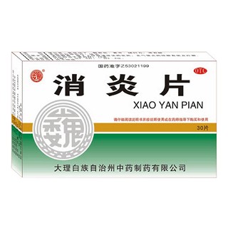 消炎片(大理白族中药)