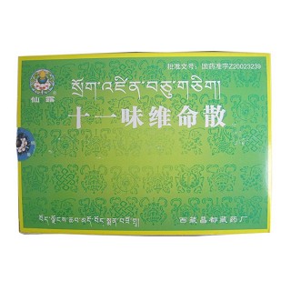 十一味维命散(仙露)