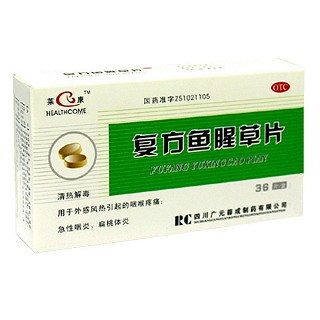 复方鱼腥草片(广元蓉成)