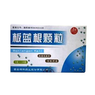 板蓝根颗粒(碑林)