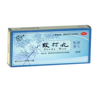 跌打丸(振东开元)