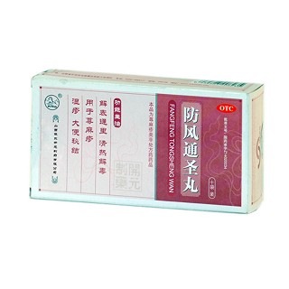 防风通圣丸(振东开元)