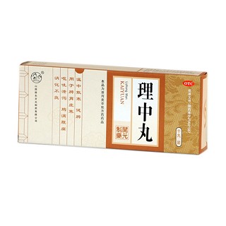 理中丸(振东开元)