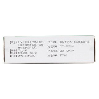 盐酸伊托必利颗粒(50mg*9袋)