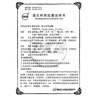 蒲元和胃胶囊功效作用厂家