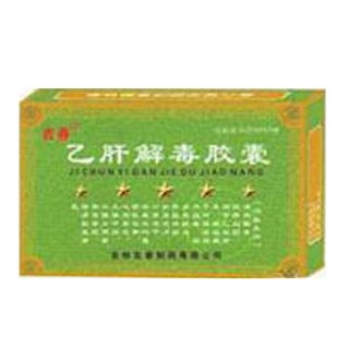 乙肝解毒胶囊(吉春)