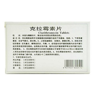 克拉霉素片(津华晖星)