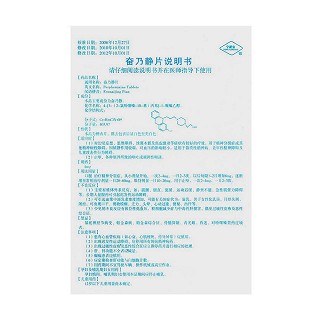 奋乃静片(宁新宝)