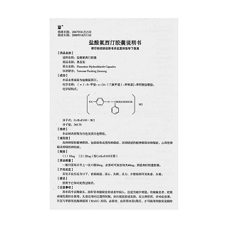盐酸氟西汀胶囊(20mg*14粒/盒)