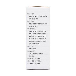 生血宝合剂(健得)
