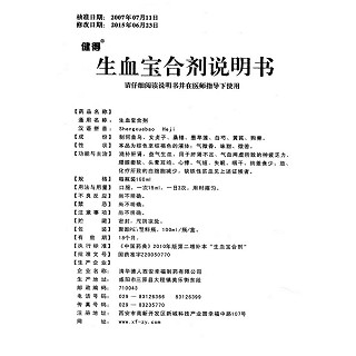 生血宝合剂功效作用厂家
