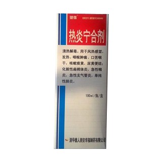 热炎宁合剂(清华德人幸福)