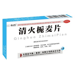 清火栀麦片(银不换)