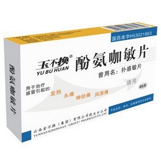 酚氨咖敏片(金不换)