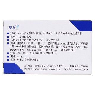 阿立哌唑片(奥派)