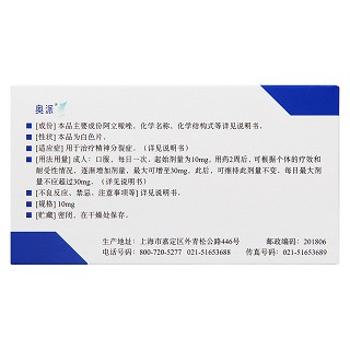 阿立哌唑片(奥派)