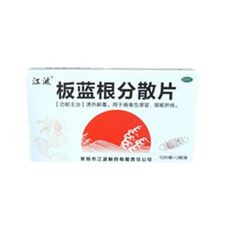 板蓝根分散片(江波)