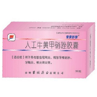 人工牛黄甲硝唑胶囊(雷蒙舒雅)