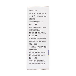 硝苯地平滴丸(禹王)