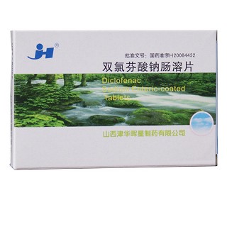 双氯芬酸钠肠溶片(津华晖星)